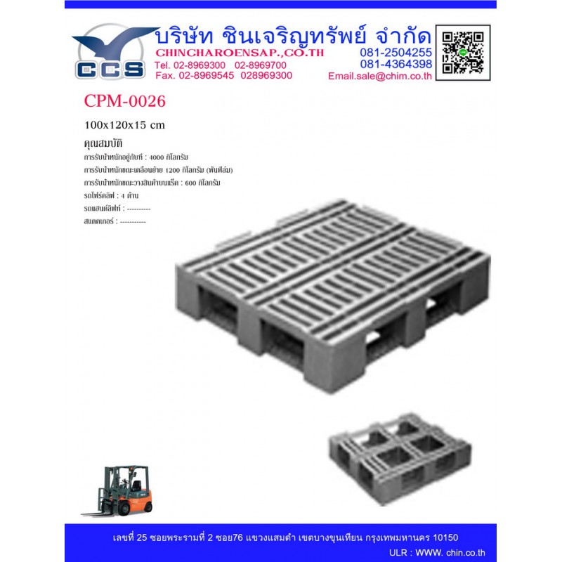 CPM-0026  Pallets size: 100*120*15 cm. มีคิ้ว